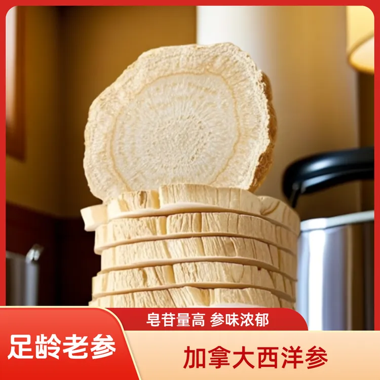 西洋参加拿大花旗参含片泡茶煲汤养生大片滋补品人参片