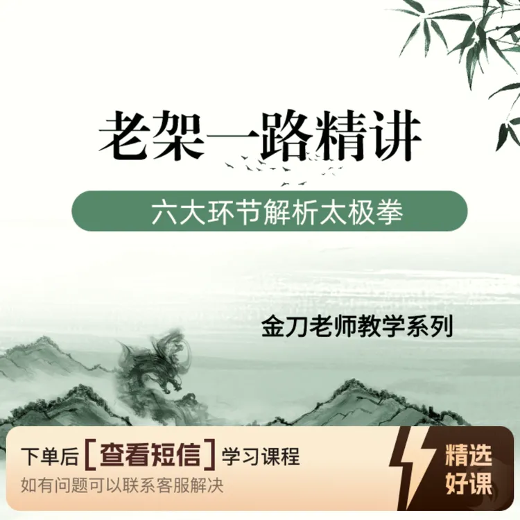 陈氏太极拳老架一路学练解析（留意短信解锁课程）