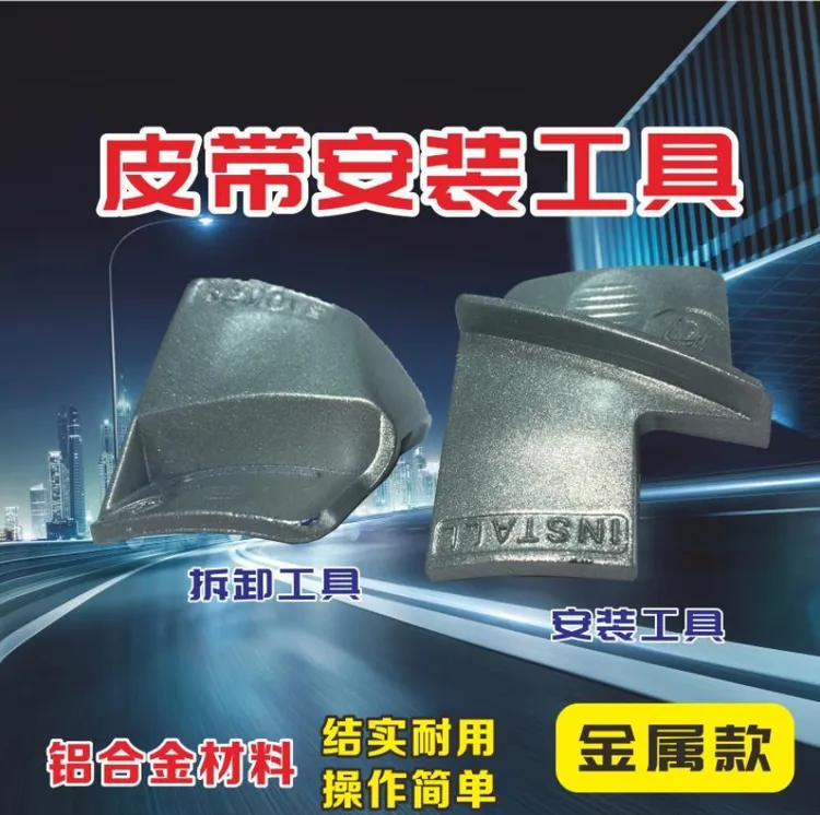 汽车弹性皮带拆装工具正时皮带安装辅助拉伸带拆卸装配支撑块