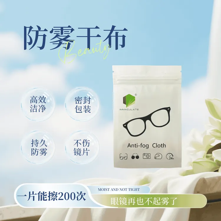 防雾眼镜布镜片不起雾冬天防雾神器擦眼镜防雾剂洁净可重复使用
