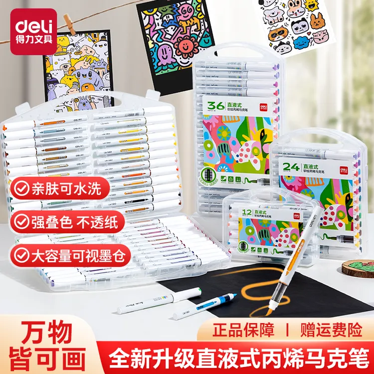 Deli/得力直液式软绘丙烯马克笔可水洗不透色强叠色不脏手绘画笔