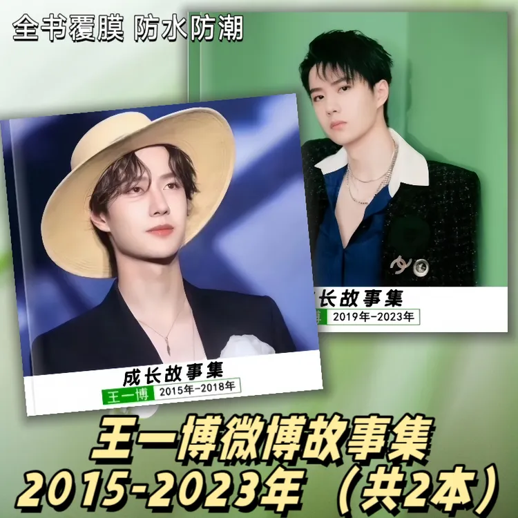 王一博微博故事书王一博周边写真相册摩托姐姐收藏必备成长纪念册