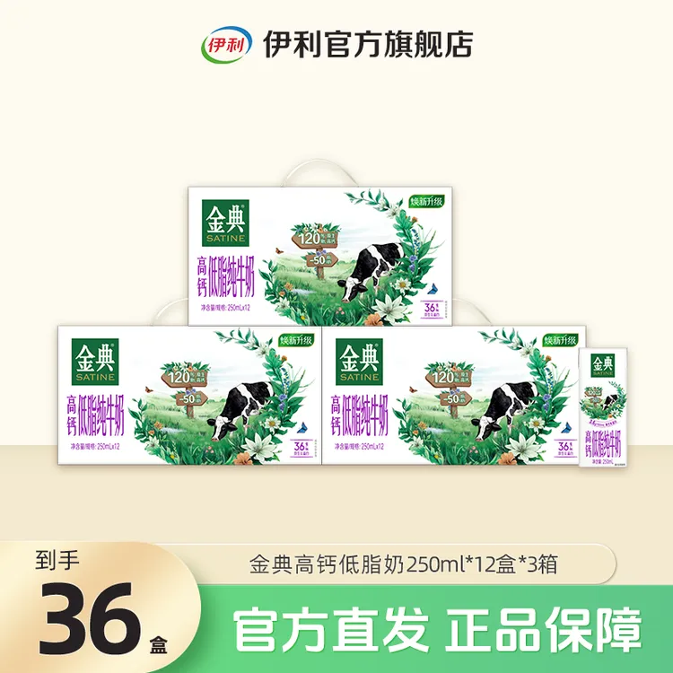 （5月生产）伊利 3箱金典高钙低脂纯牛奶250ml*12盒 营养早餐奶DR