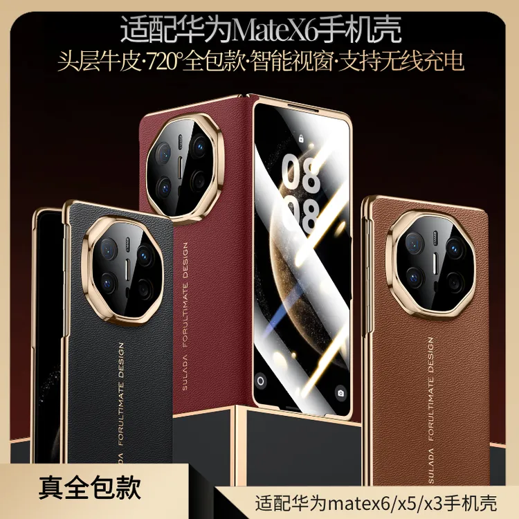「新品」适用华为matex6手机壳头层牛皮720°全包壳膜一体磁吸充电x5