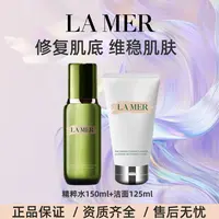 LA MER/海蓝之谜充盈焕亮水润亮泽精粹水150ml+洁面125ml