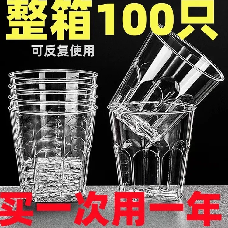 抢【100只】一次性航空杯硬质透明塑料杯加厚家用饭店酒水防烫水杯
