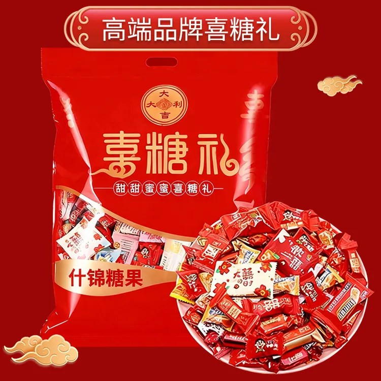 结婚喜糖混合装高档品牌订婚礼满月乔迁升学宴送礼糖果礼袋装批发