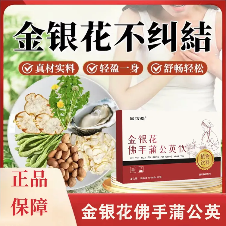 金银花佛手蒲公英饮搭补养堂高含量草本萃取喉咙嗓子上火清润必备