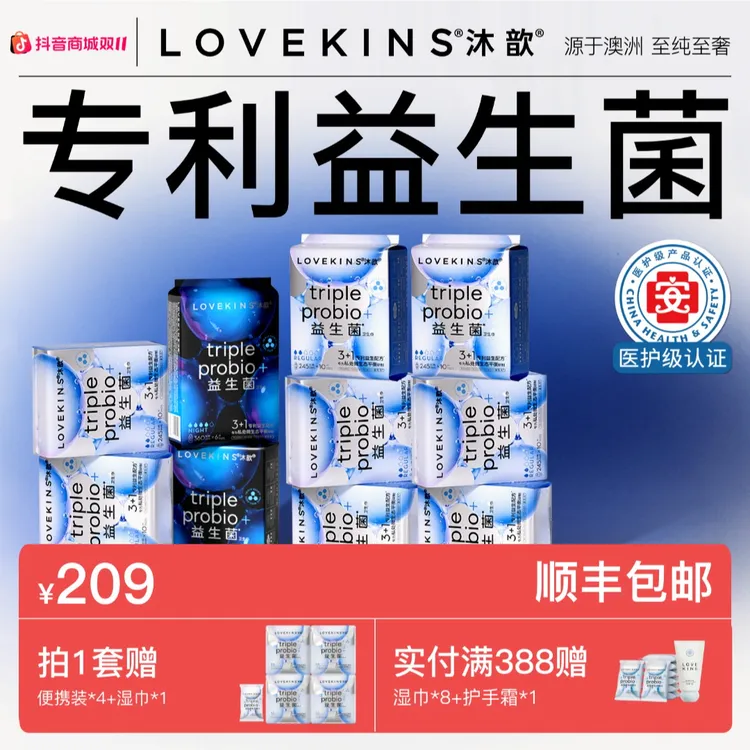 【双11季度囤货】医护级日夜配齐LOVEKINS沐歆专利益生菌平衡菌群