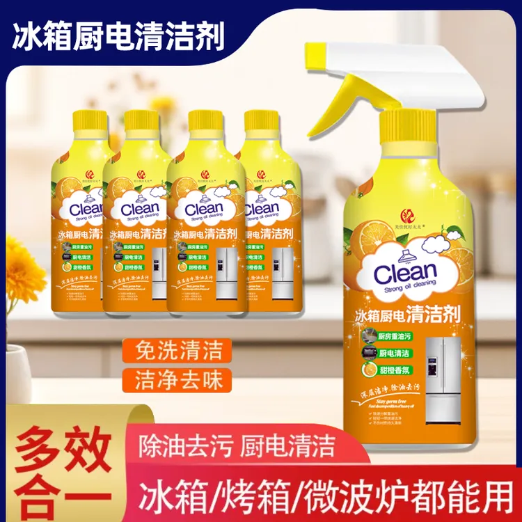 【拍一发5瓶】除异味多用途清洁剂快速厨房电器清洁剂油污净油烟净