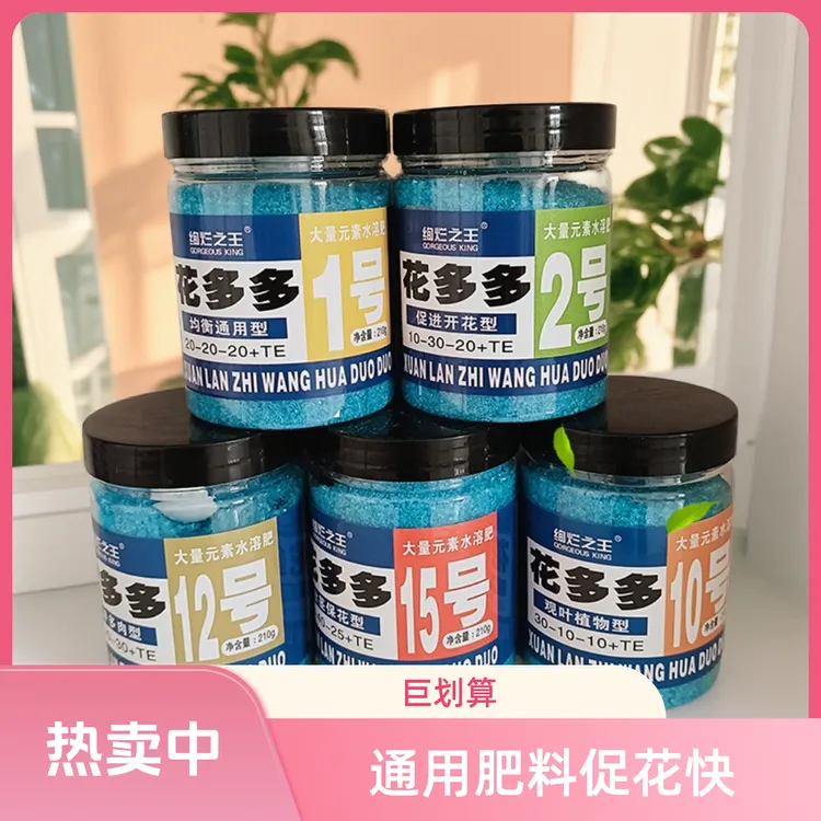 通用型生长促花水溶肥适用于洋牡丹月季多肉等家用肥料