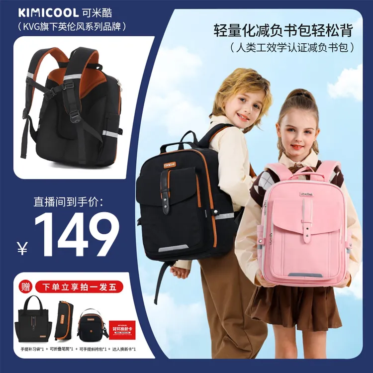 KVG/KICOOL邮差系列之学院风学生书包双肩包轻便大容量背包D
