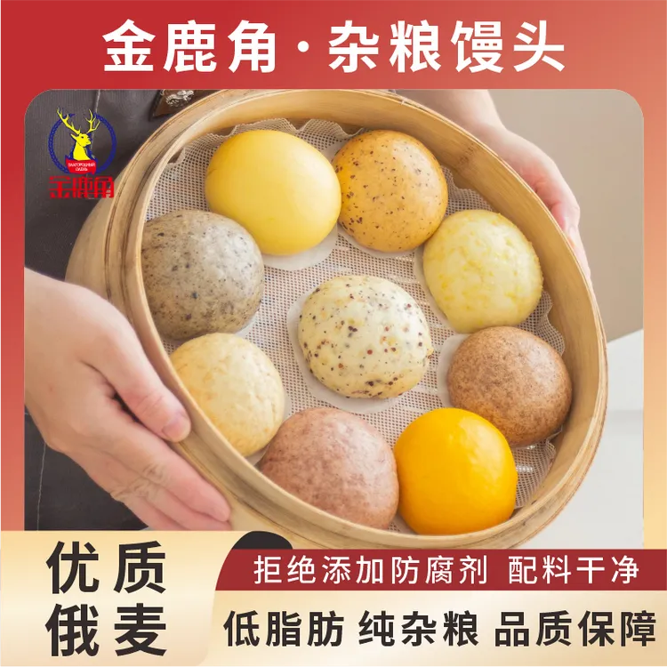 金鹿角杂粮馒头俄麦粗粮制作黑米山药/红豆薏米/玉米面/荞麦面达