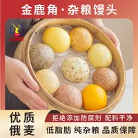 金鹿角俄麦杂粮馒头粗粮制作黑米山药/红豆薏米/玉米面/荞麦面达