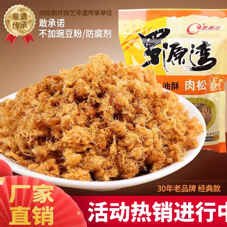 罗源湾原味油酥肉松福建特产新鲜拌饭面包寿司烘焙专用香酥优质