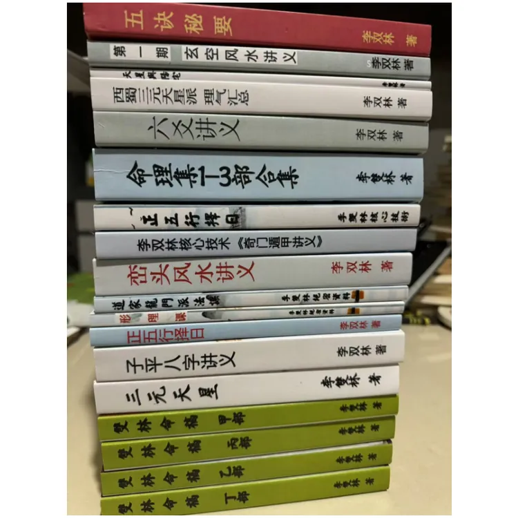李双林系列共18册套装 