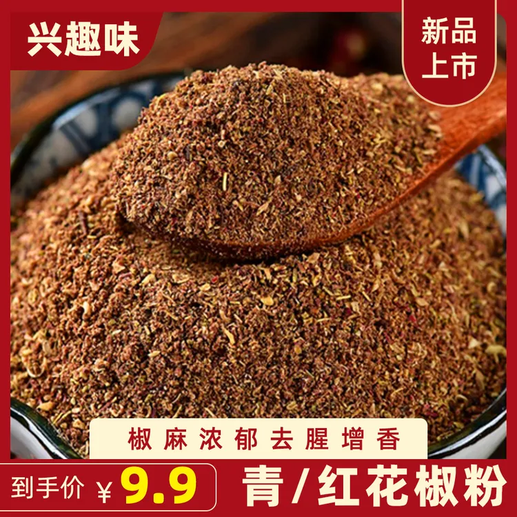 正宗四川汉源花椒面花椒颗粒手工研磨特香特麻调味品烧烤蘸料