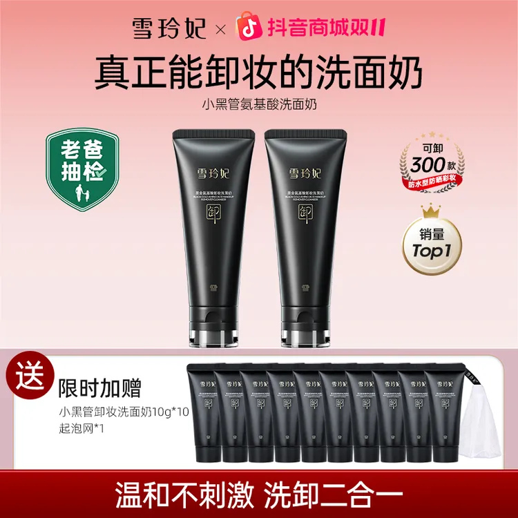 【老爸测评】雪玲妃5.0小黑管卸妆洗面奶控油洗卸合一美妆护肤保湿