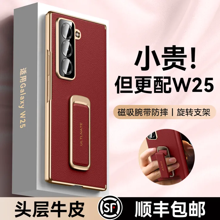 乐比亿适用三星w25手机壳w25折叠屏新款真皮腕带支架超薄防摔外壳