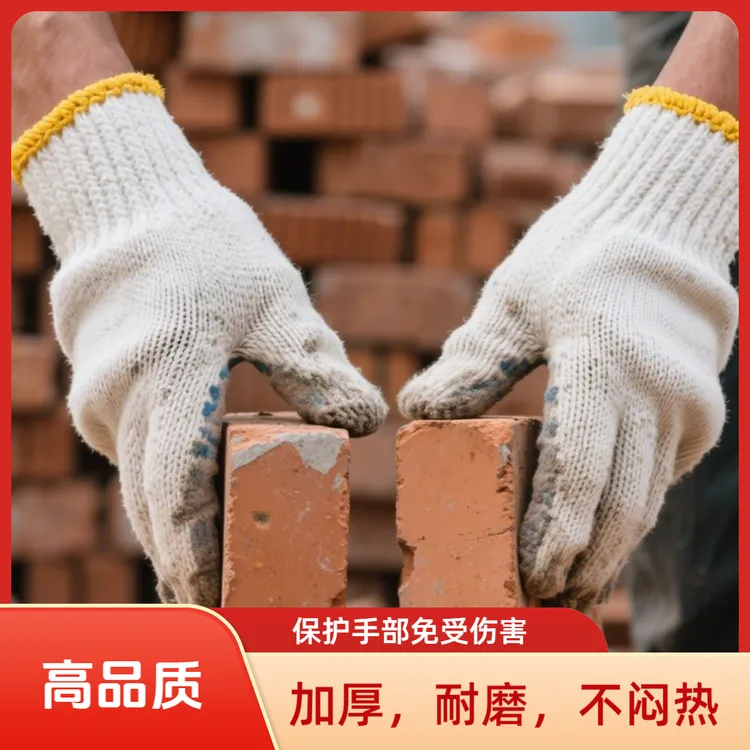 工地劳保手套耐磨防滑加厚棉纱棉线工作护手白色高品质护防透气