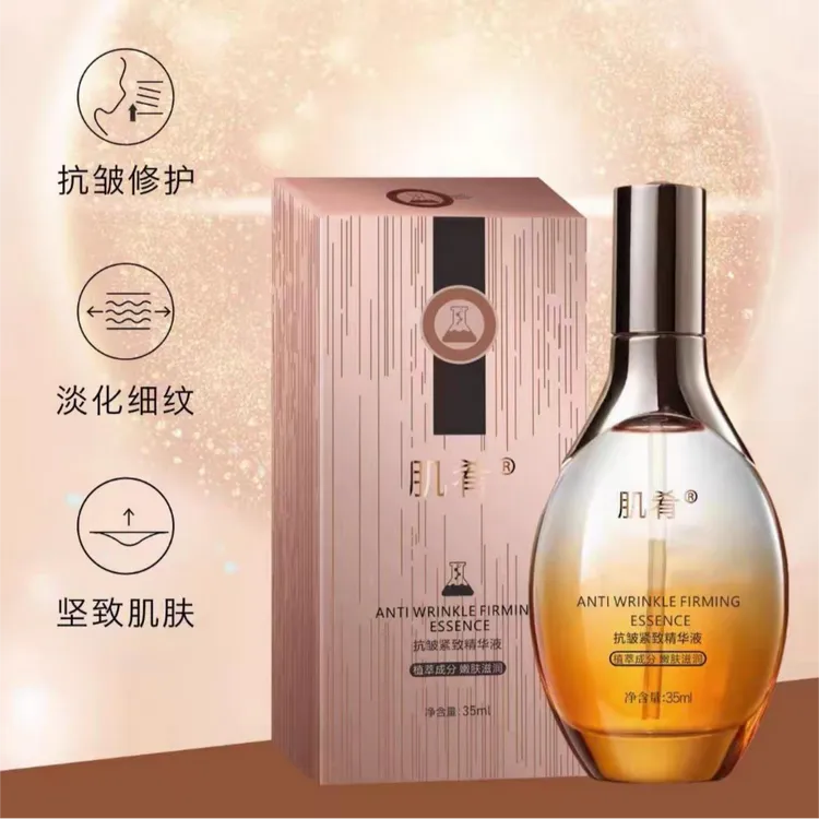 肌肴抗皱紧致精华液嫩肤保湿补水透皮加速水润呵护肌肤