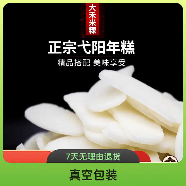 青禾耕造江西特产弋阳大禾米手工年糕糍粑切片年糕条宁波水磨年糕