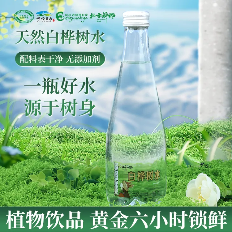 北方神桦白桦树水0卡0糖无添加天然健康植物饮品桦树水330ml