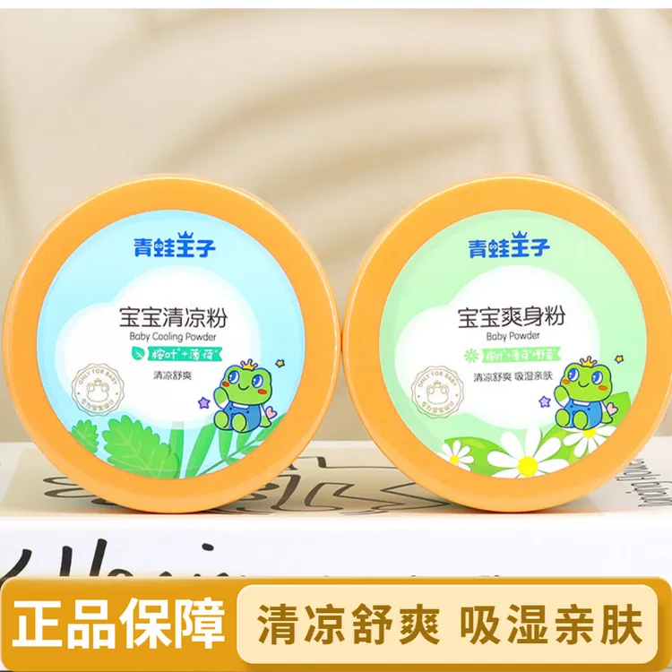 青蛙王子宝宝爽身粉宝宝清凉粉爽滑亲肤气味清新舒爽自然