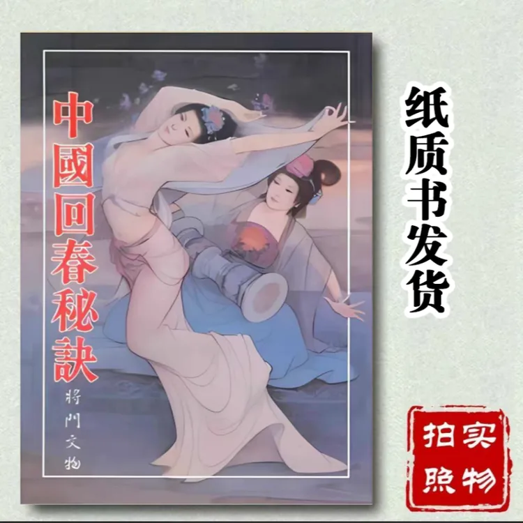 民间传统文化《中华回春秘诀》失传的反装高清黑白复印本现货速发