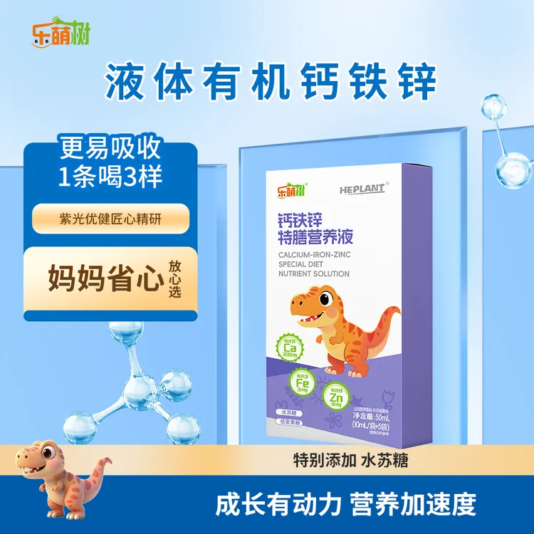 乐萌树钙铁锌特膳营养液包钙铁锌协同营养好吸收含水苏糖试用装