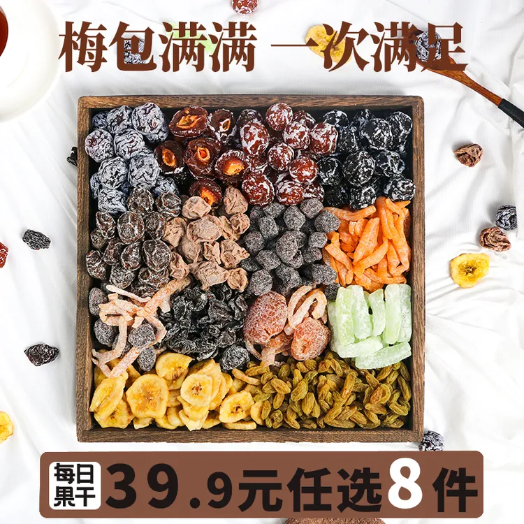 伯乐尝梅肉冰糖杨梅酸梅果干话梅酸甜混合梅子果脯酸话梅零食蜜饯