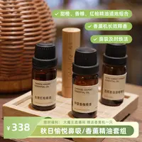 omylife·秋日愉悦鼻吸香薰精油套组香橼甜橙红桧精油家居随身扩香