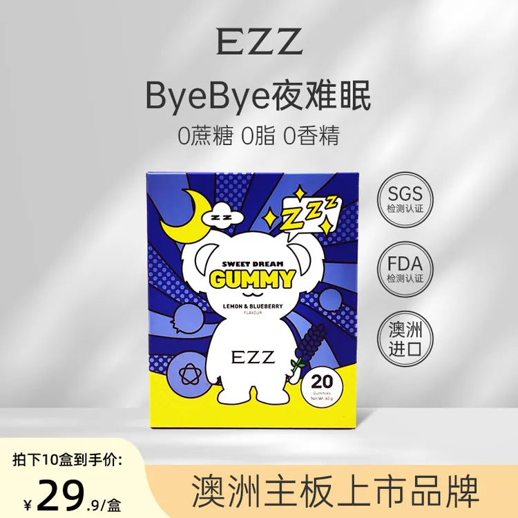 EZZ澳大利亚甜梦软糖20粒/盒 60g【AP】