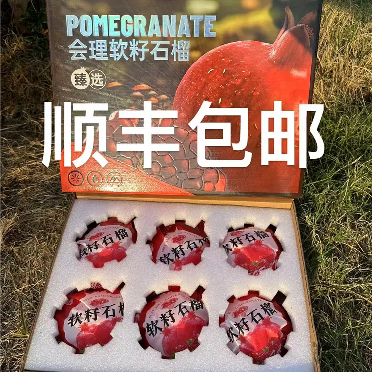 礼盒装软籽石榴礼高端送礼
