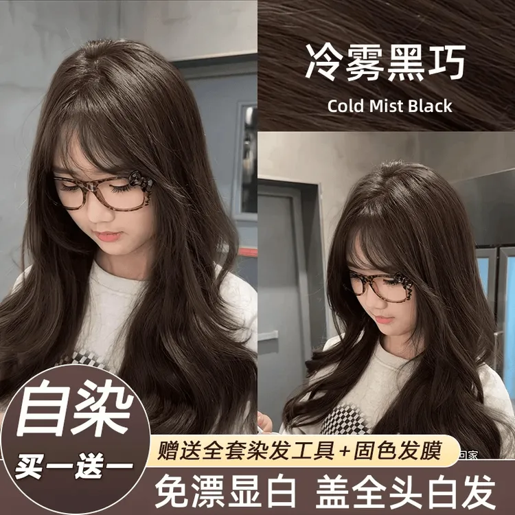 【买一送一】免漂冷雾黑巧染发膏流行色自己染显白浅茶摩卡不易伤发