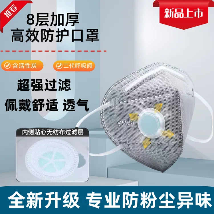 新款KN95防尘口罩呼吸阀8层加厚成人耳带头戴工业打磨防灰粉尘