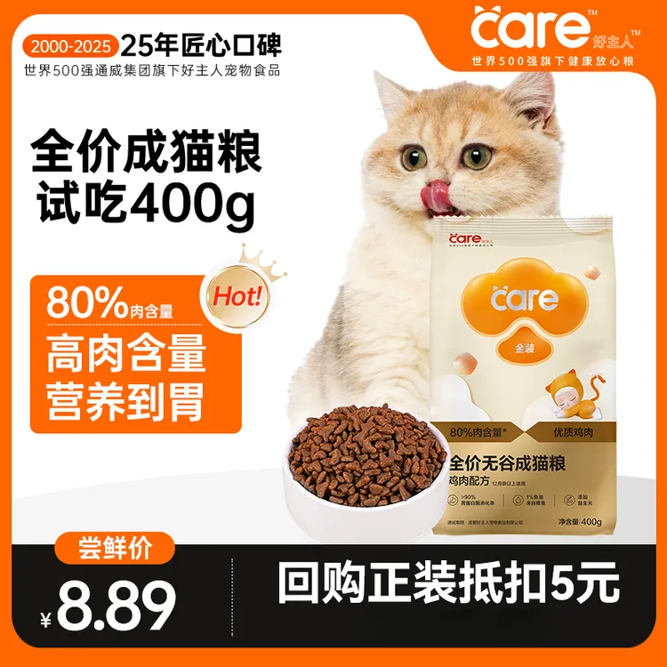 【高肉高蛋白】好主人金装成幼猫粮试吃装400g 无谷营养鸡肉配方
