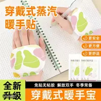 穿戴式暖手贴-保暖贴-0923-0666