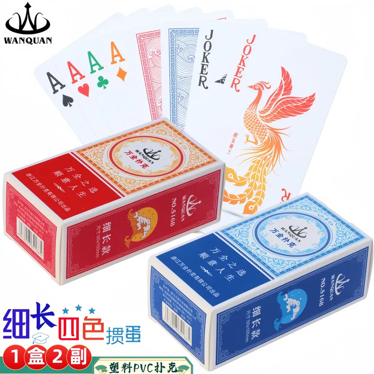 掼蛋专用细长版4色扑克牌塑料防水防折高级磨砂四色设计