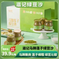 滋记夏日马蹄莲子绿豆沙礼盒装清热解暑高膳食纤维代餐TY