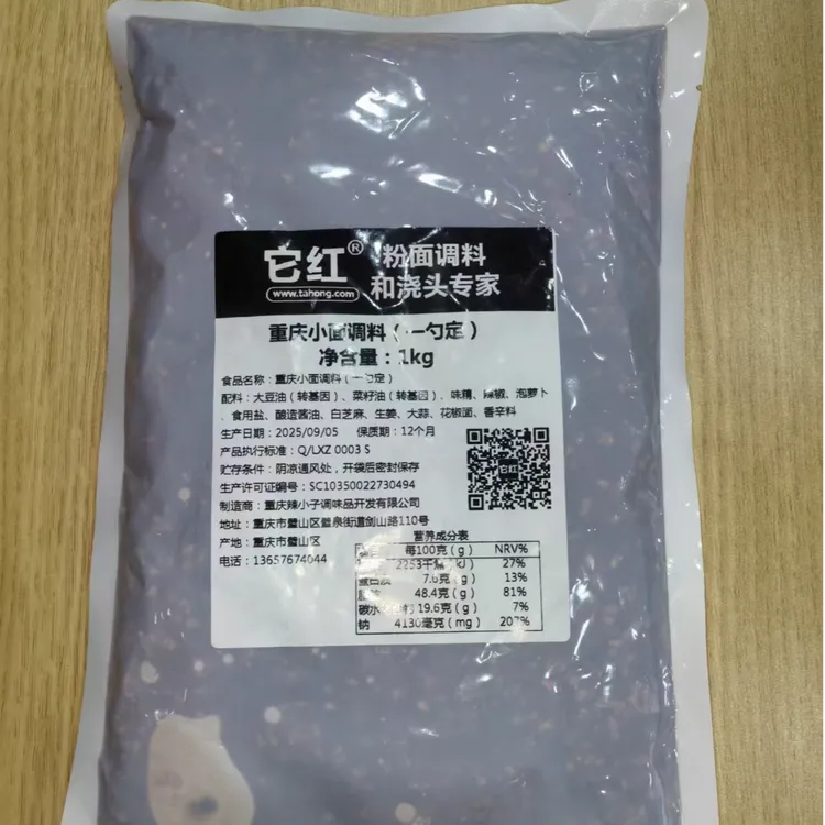 重庆小面油辣子（一勺定）：餐饮2斤/厂家供应/商用成品工厂定制批发