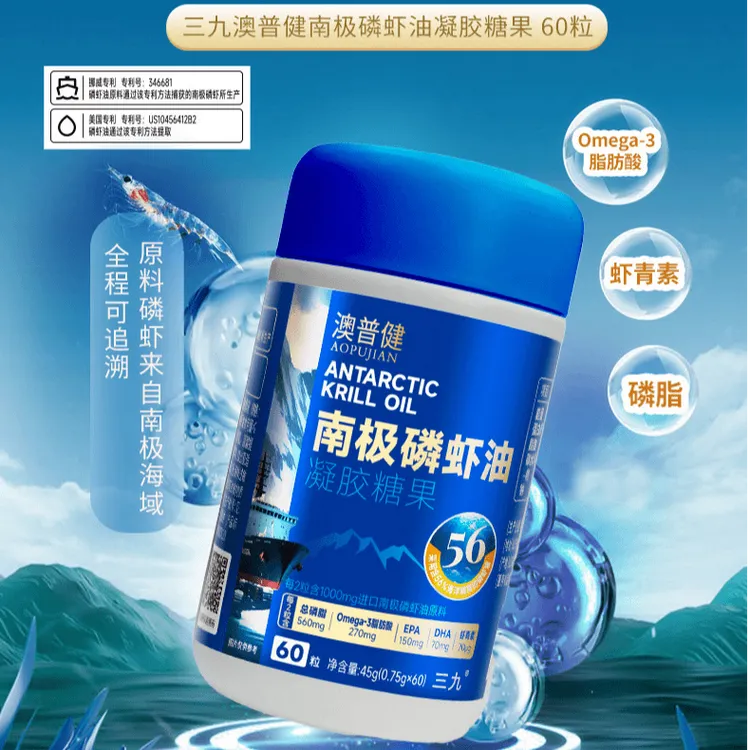 三九澳普健挪威进口原油南极磷虾油60粒（56%磷脂）