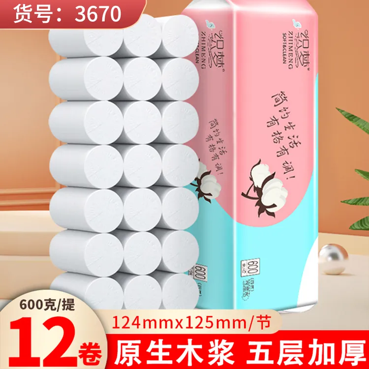 48/12卷卫生纸批发家用卷纸小卷纸巾妇婴家用手纸母婴厕纸加厚