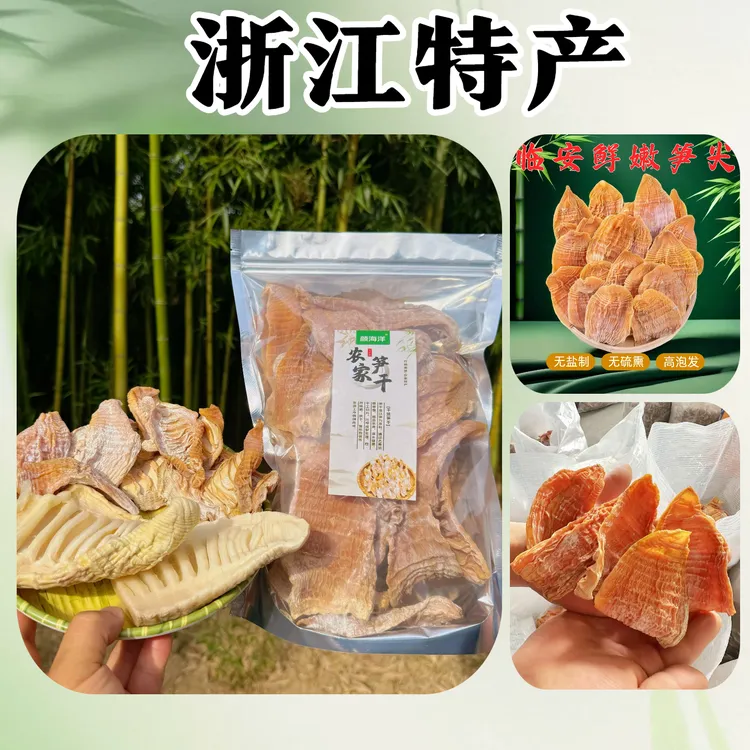 【中秋活动】浙江特产玉兰片 冬笋干 楠竹笋干 毛笋干无盐原味笋干