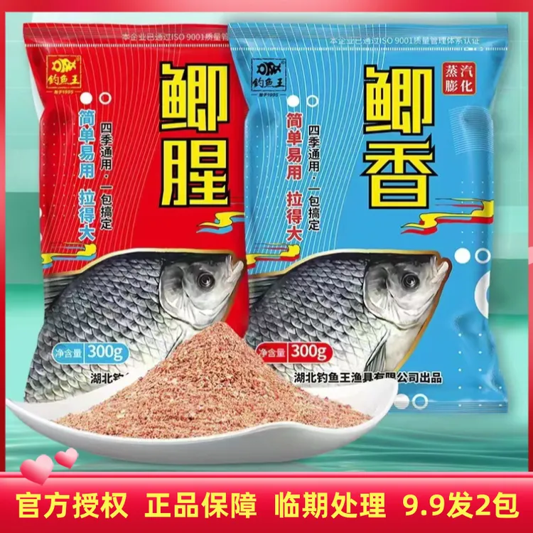 临期处理：钓鱼王鲫腥鲫香饵料垂钓鲫鲤草鳊鲢鲮黄尾通用钓饵素饵