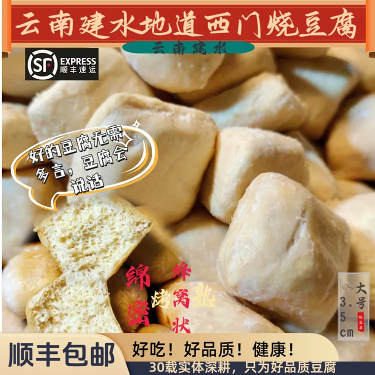 顺丰包邮|云南建水特色烧豆腐|云南霉豆腐建水豆腐大号食用农产品