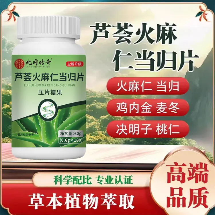 芦荟火麻仁当归片官方正品北同传奇层层渗透高含量草本萃取旗舰店