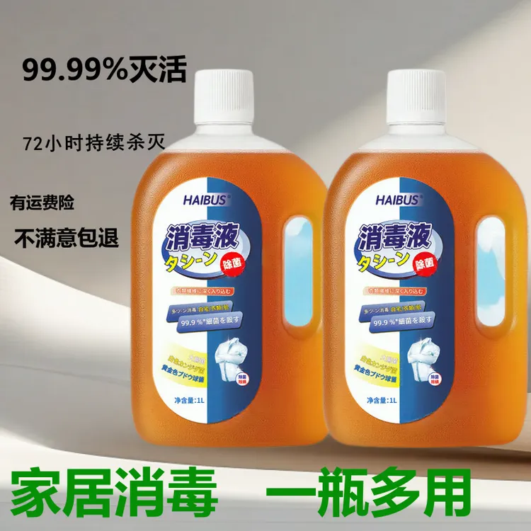 安全消毒液衣物家用杀菌室内洗衣消毒水拖地除螨消毒剂杀菌不褪色