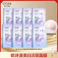 【陈三废专属】欧诗漫美白淡斑珍珠双膜组面膜3.0版-0928