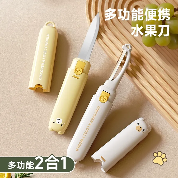 水果刀削皮刀二合一宿舍用学生便携多功能折叠办公室削皮家用神器